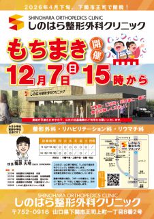 もちまき開催のお知らせ