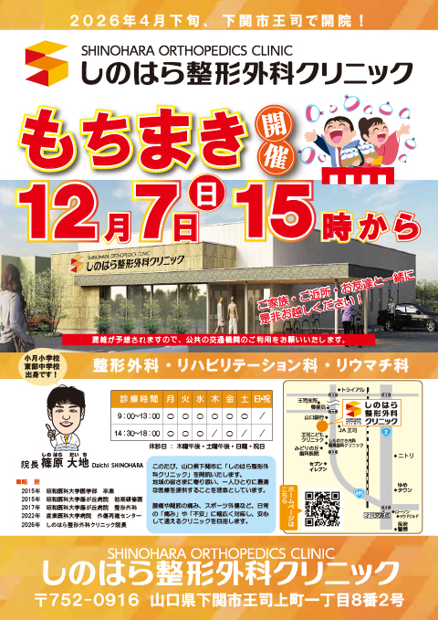 2025/12/07 餅巻き開催のお知らせPDFサムネイル