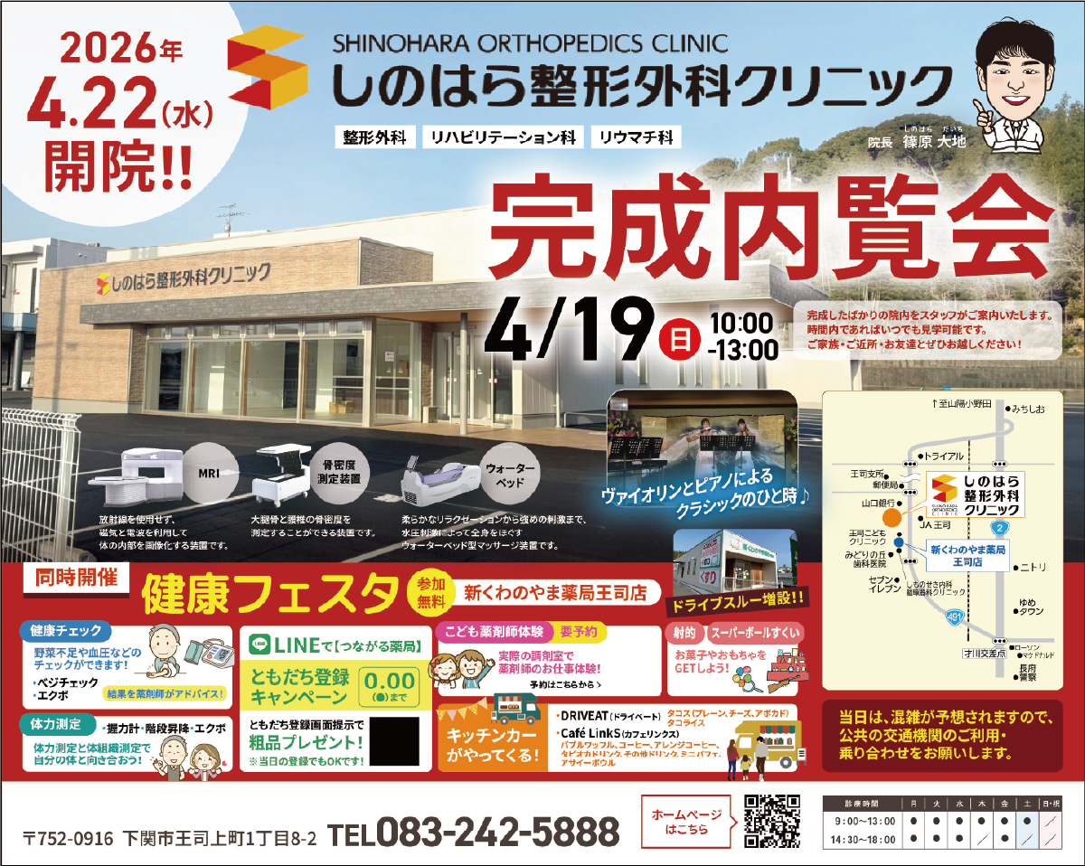 2026/04/10 完成内覧会開催のお知らせPDFサムネイル